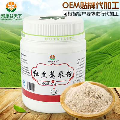 烘焙熟紅豆薏米粉 沖調飲品即食代餐粉 五谷雜糧營養粉OEM.